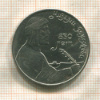 1 рубль. Низами Гянджеви 1991г