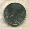 1 рубль. Алишер Навои 1991г