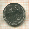 1 рубль. 70 лет ВОСР 1987г