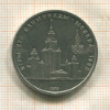 1 рубль. Олимпиада-80. МГУ 1979г