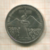 3 рубля. Армения 1989г