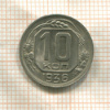 10 копеек 1936г