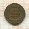 1 копейка 1903г