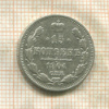 15 копеек 1904г