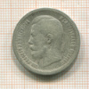 50 копеек 1897г
