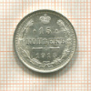 15 копеек 1915г
