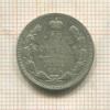 15 копеек 1898г