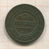 3 копейки 1903г