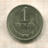 1 рубль 1988г
