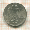 1 рубль 1924г