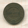 2 копейки 1903г