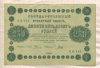 250 рублей 1918г