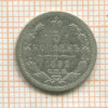 5 копеек 1892г