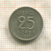 25 эре. Швеция 1957г