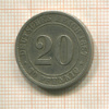 20 пфеннигов. Германия 1887г
