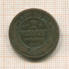 2 копейки 1903г