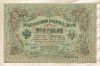 3 рубля. Шипов-Гаврилов 1905г