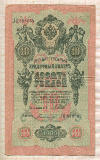 10 рублей. Шипов-Богатырев 1909г