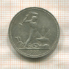 Полтинник 1927г