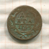 Денга 1749г