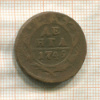 Денга 1749г