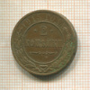 2 копейки 1915г