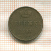 Денежка 1851г