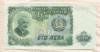 100 левов. Болгария 1951г
