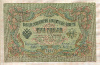 3 рубля. Шипов-Афанасьев 1905г