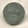 Рубль 1921г