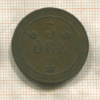 5 эре. Швеция 1900г