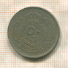 50 филсов. Иордания 1949г
