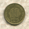 10 донгов. Вьетнам 1974г