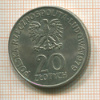 20 злотых. Польша 1979г