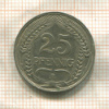 25 пфеннигов. Германия 1910г