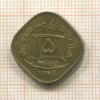 5 пайс. Пакистан 1963г