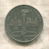 1 рубль. Олимпиада-80. Факел 1980г