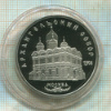5 рублей. Архангельский собор. ПРУФ 1991г