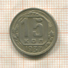 15 копеек 1937г
