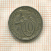 10 копеек 1932г