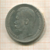 Рубль 1897г