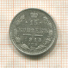 15 копеек 1913г