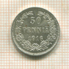 50 пенни 1916г