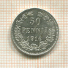 50 пенни 1916г