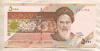 5000 риалов. Иран