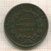 1/4 анны. Ост-Индская Компания 1835г