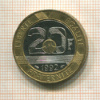 20 франков. Франция 1992г