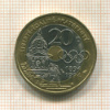 20 франков. Франция 1994г