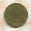 3 копейки 1935г