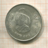 20 рупий. Непал. F.A.O. 1975г